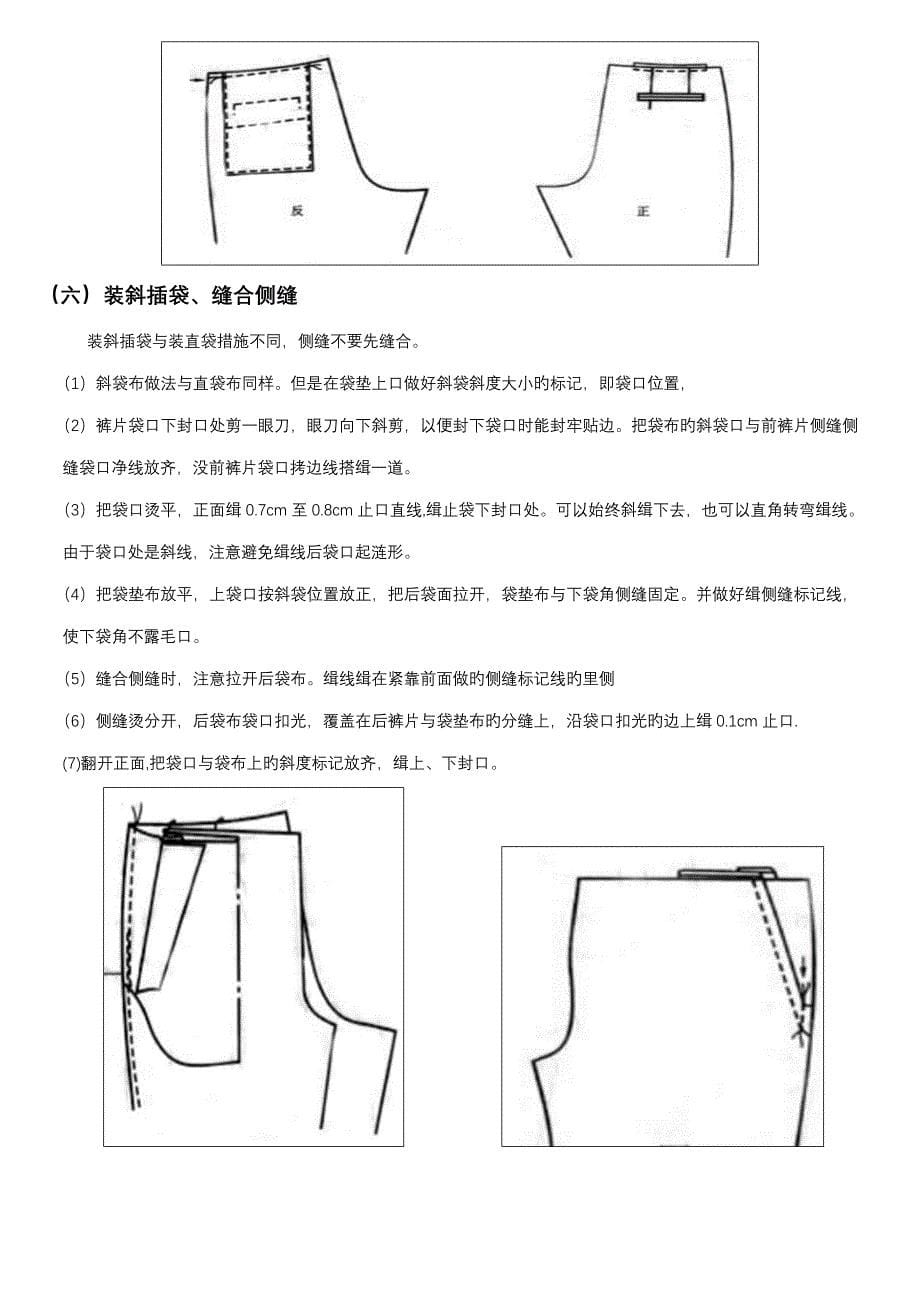 西裤标准工艺标准流程简析_第5页