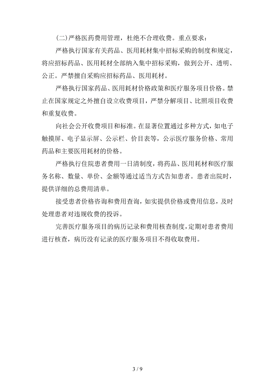 2019年专业药师工作计划(四篇).docx_第3页