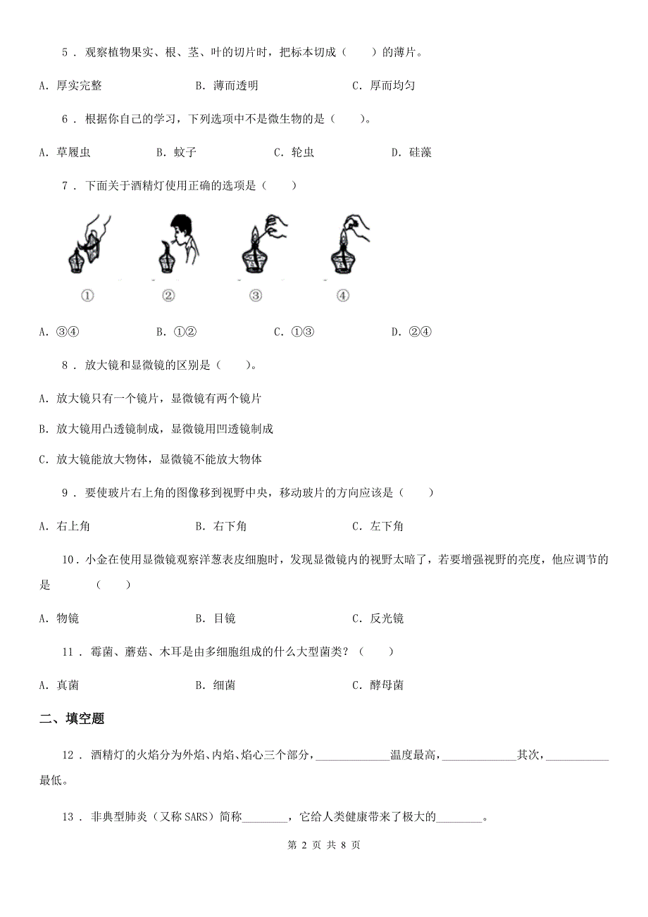 四川省科学六年级下册第一单元微小世界测试卷_第2页