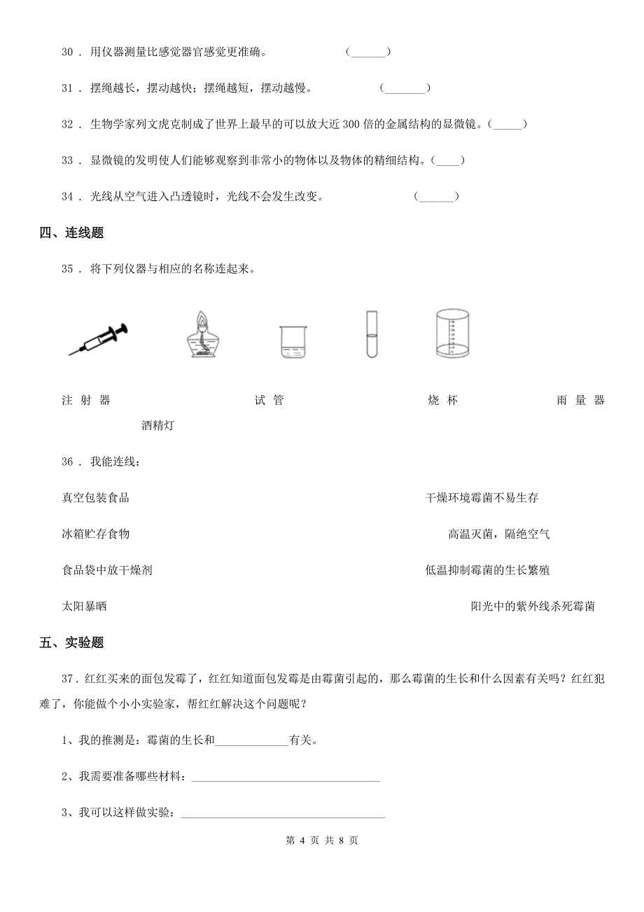 四川省科学六年级下册第一单元微小世界测试卷_第4页