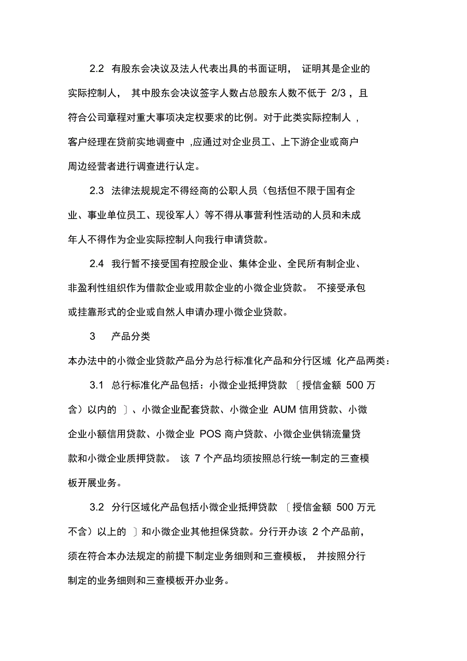 招商银行小微企业贷款管理办法_第2页