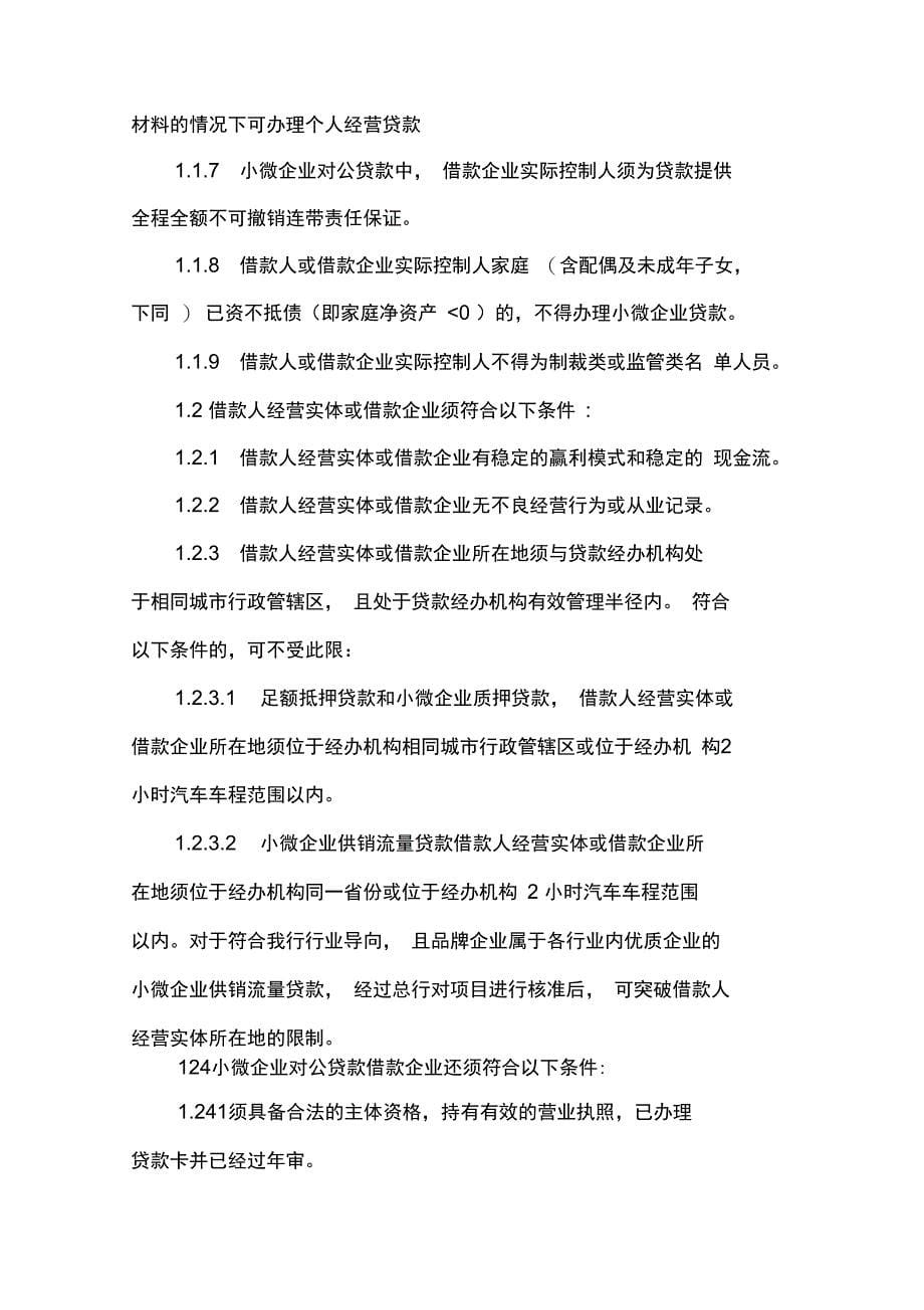 招商银行小微企业贷款管理办法_第5页