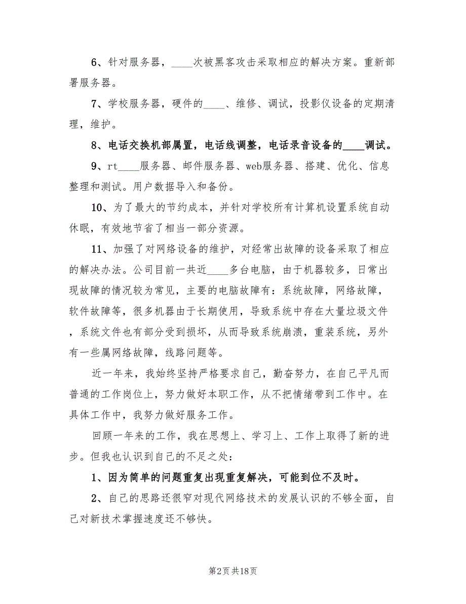 网路公司年终总结.doc_第2页