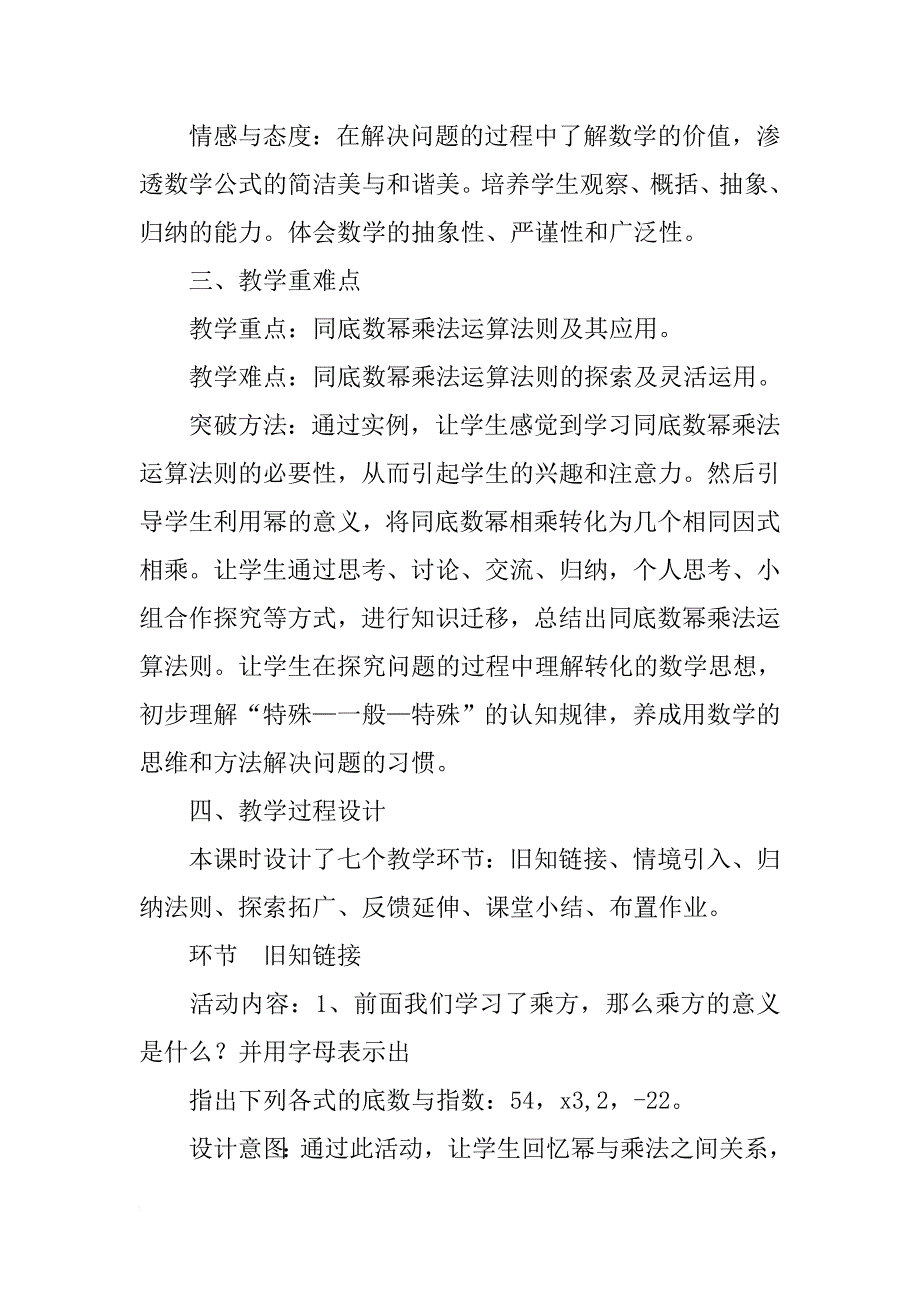 北师大版初中数学七年级下册《同底数幂的乘法》教案设计_第2页