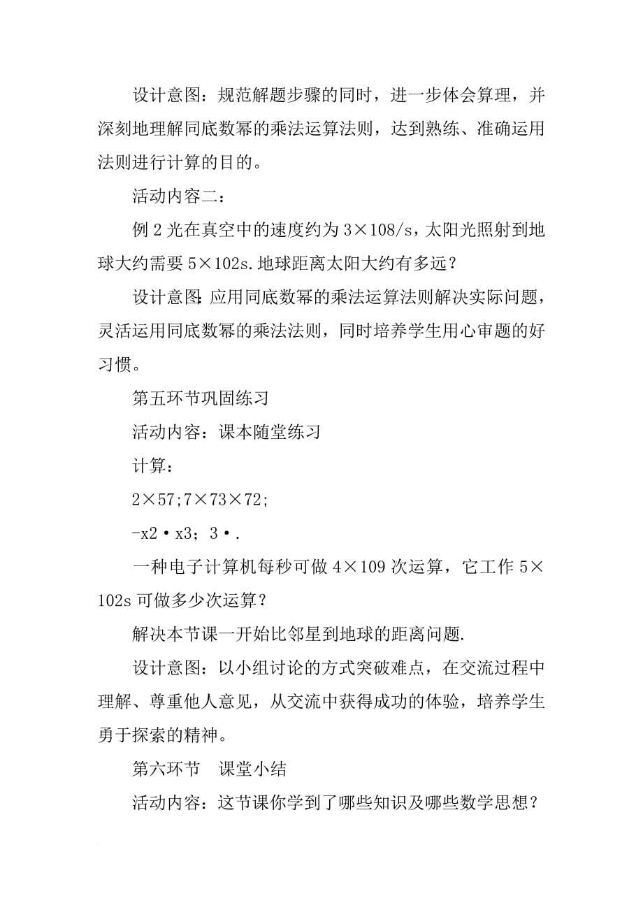 北师大版初中数学七年级下册《同底数幂的乘法》教案设计_第5页