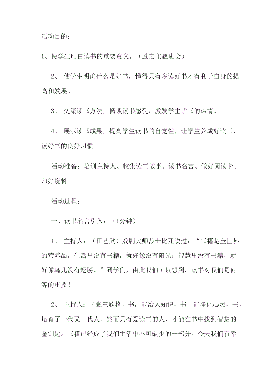 读书汇报材料_第1页