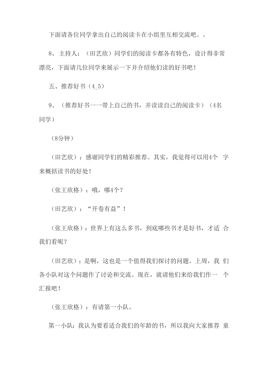 读书汇报材料_第3页