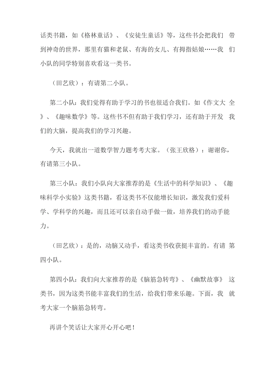 读书汇报材料_第4页