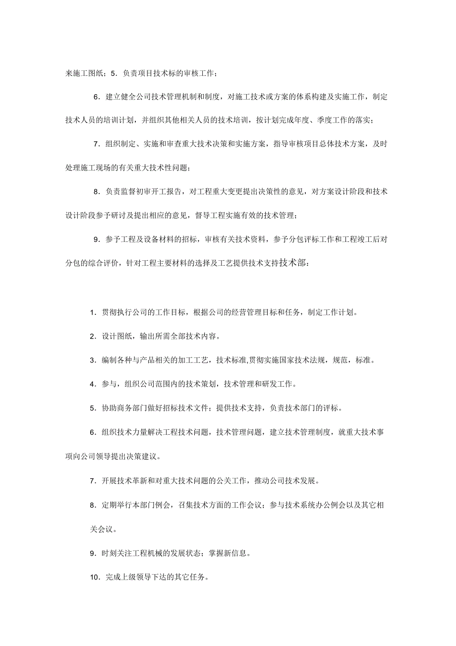 消防工程企业各部门职责_第3页