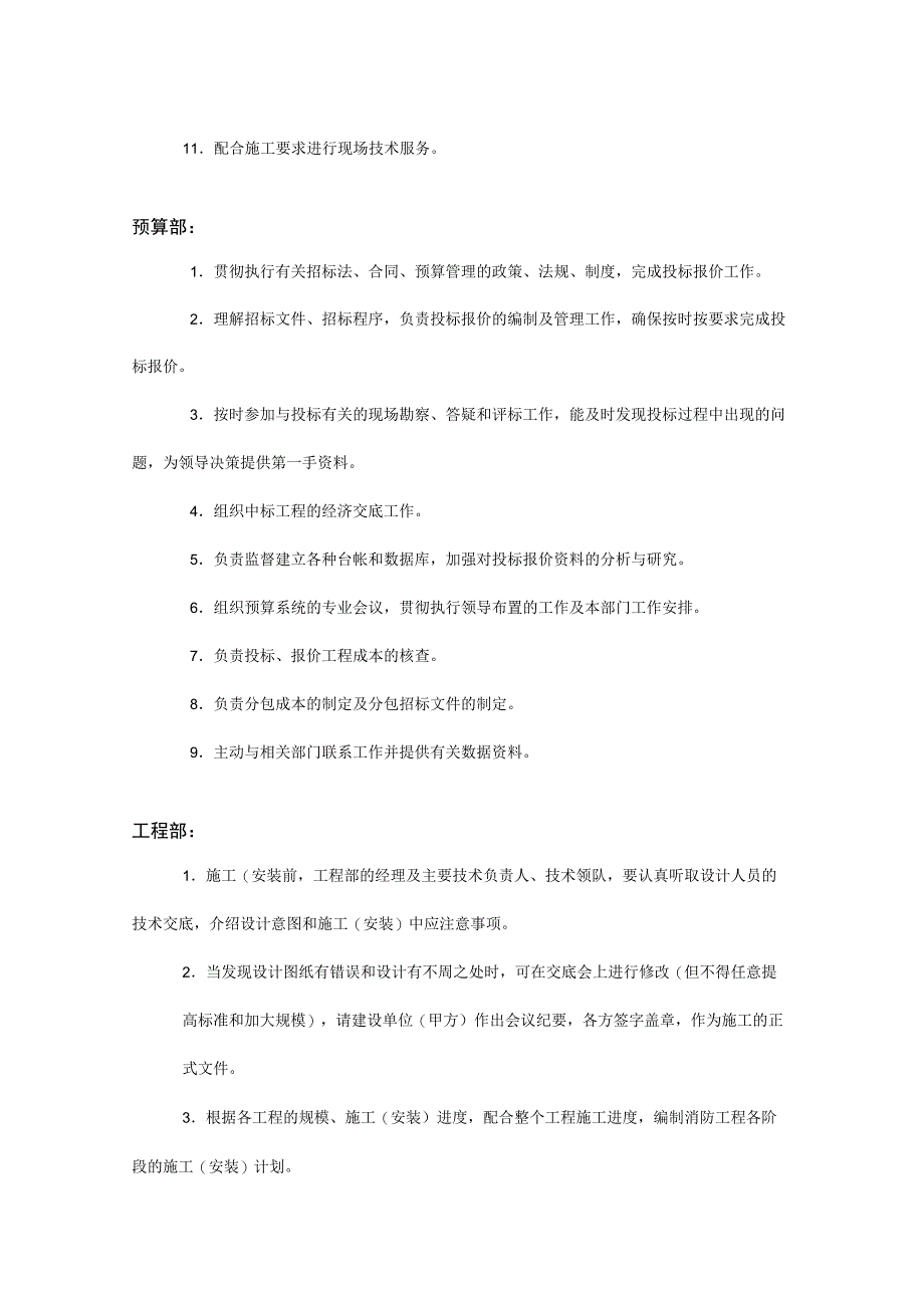 消防工程企业各部门职责_第4页