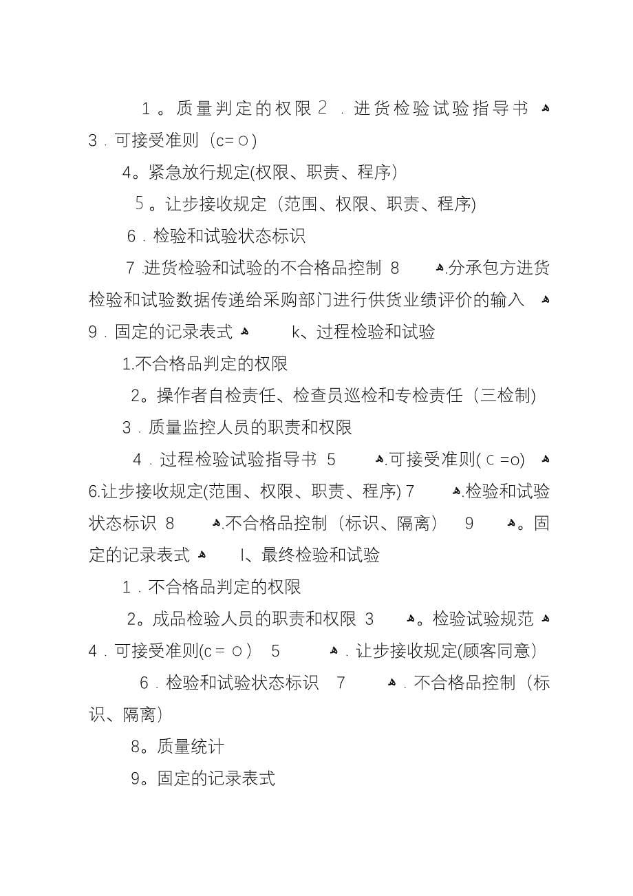 全校园交叉检查问题清单及工作建议.docx_第5页