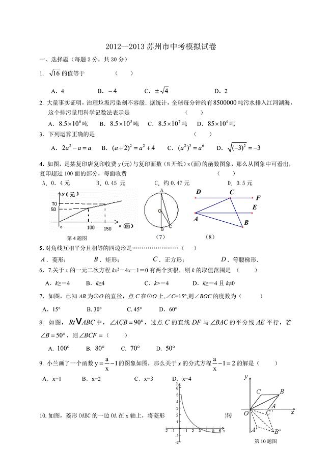 2013苏州中考数学模拟试卷