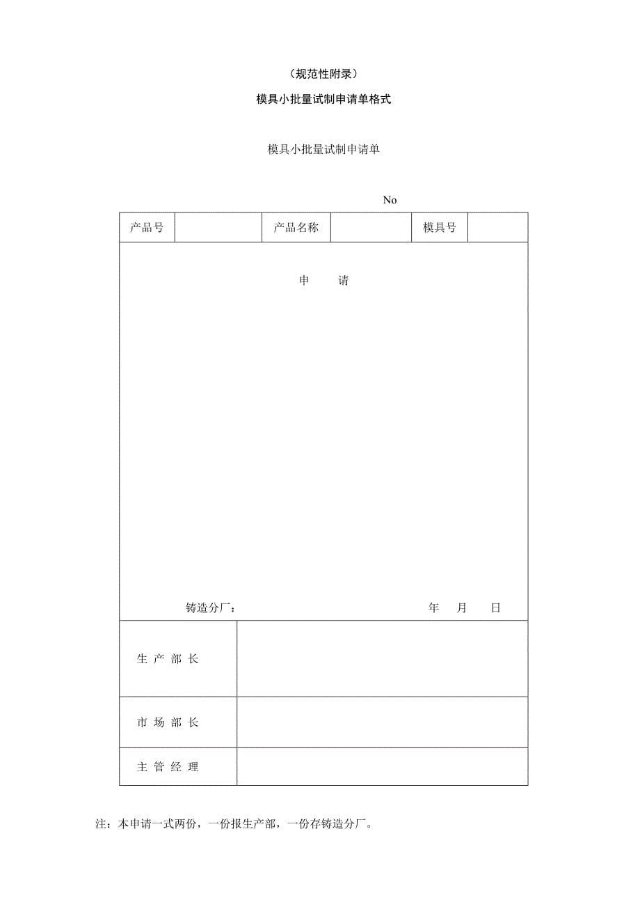 《模具管理控制制度》_第5页