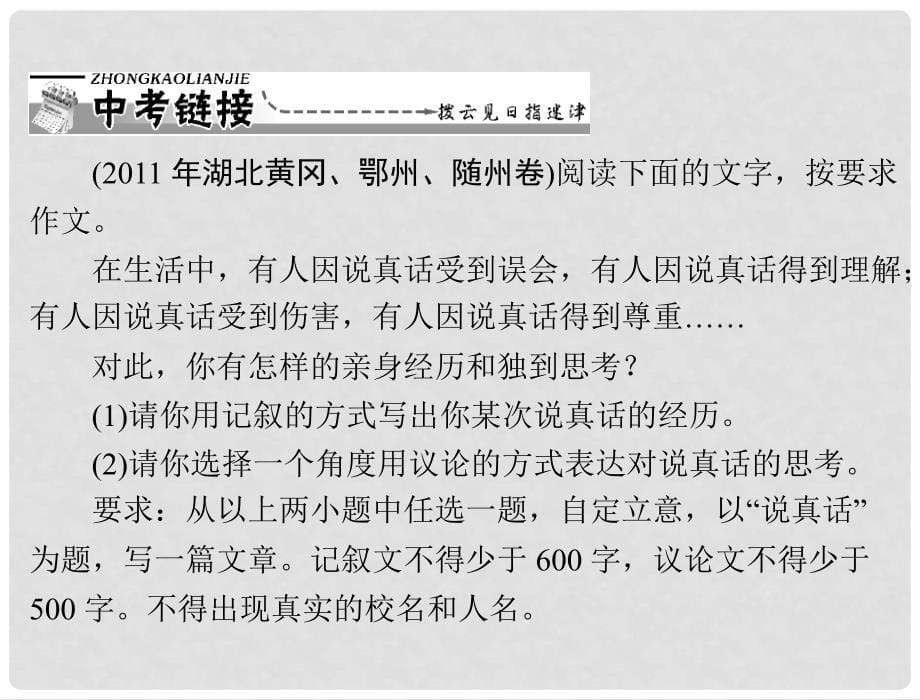 九年级语文上册 第四单元 尺素传情 14.给儿子的一封信课件 语文版_第5页