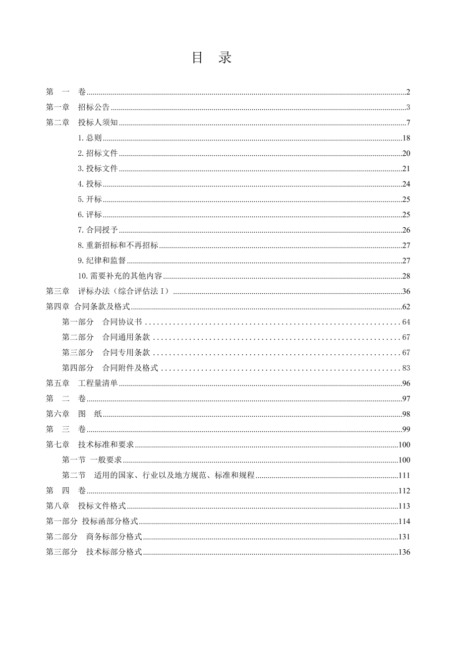 望城经开区永通二手车市场场平工程施工_第2页