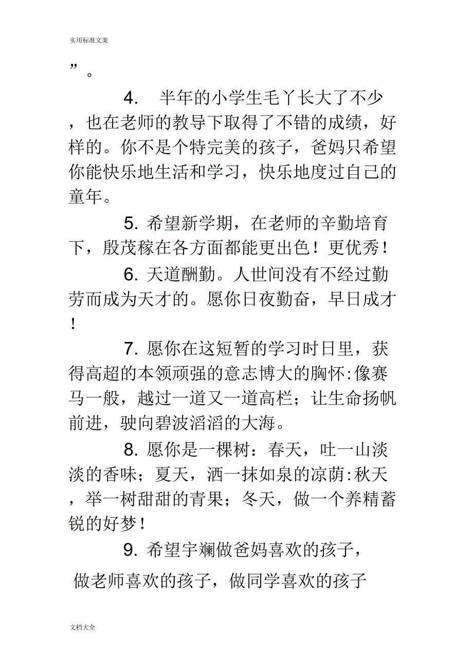 父母对孩子地希望和寄语_第2页