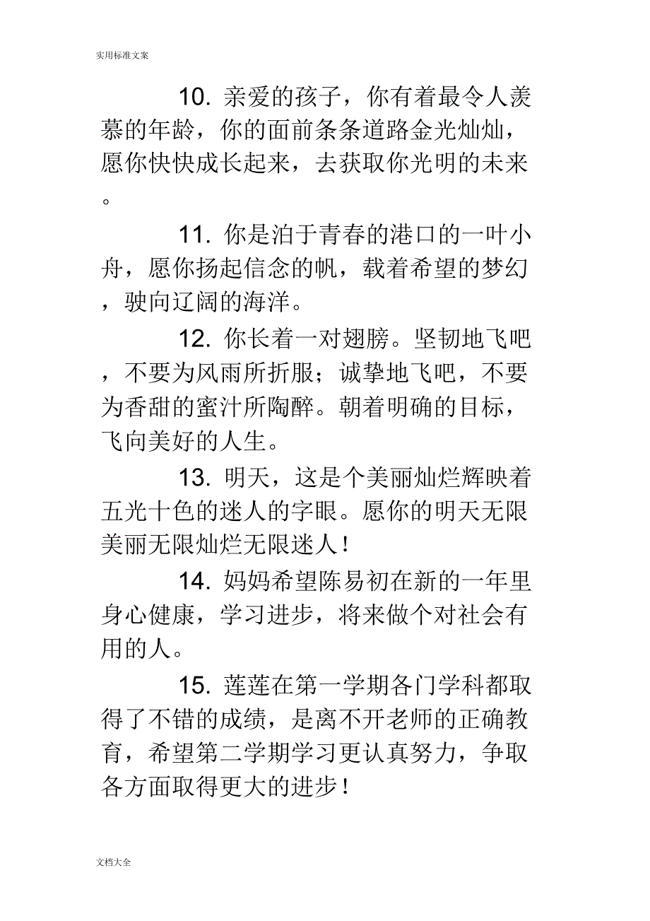 父母对孩子地希望和寄语_第3页