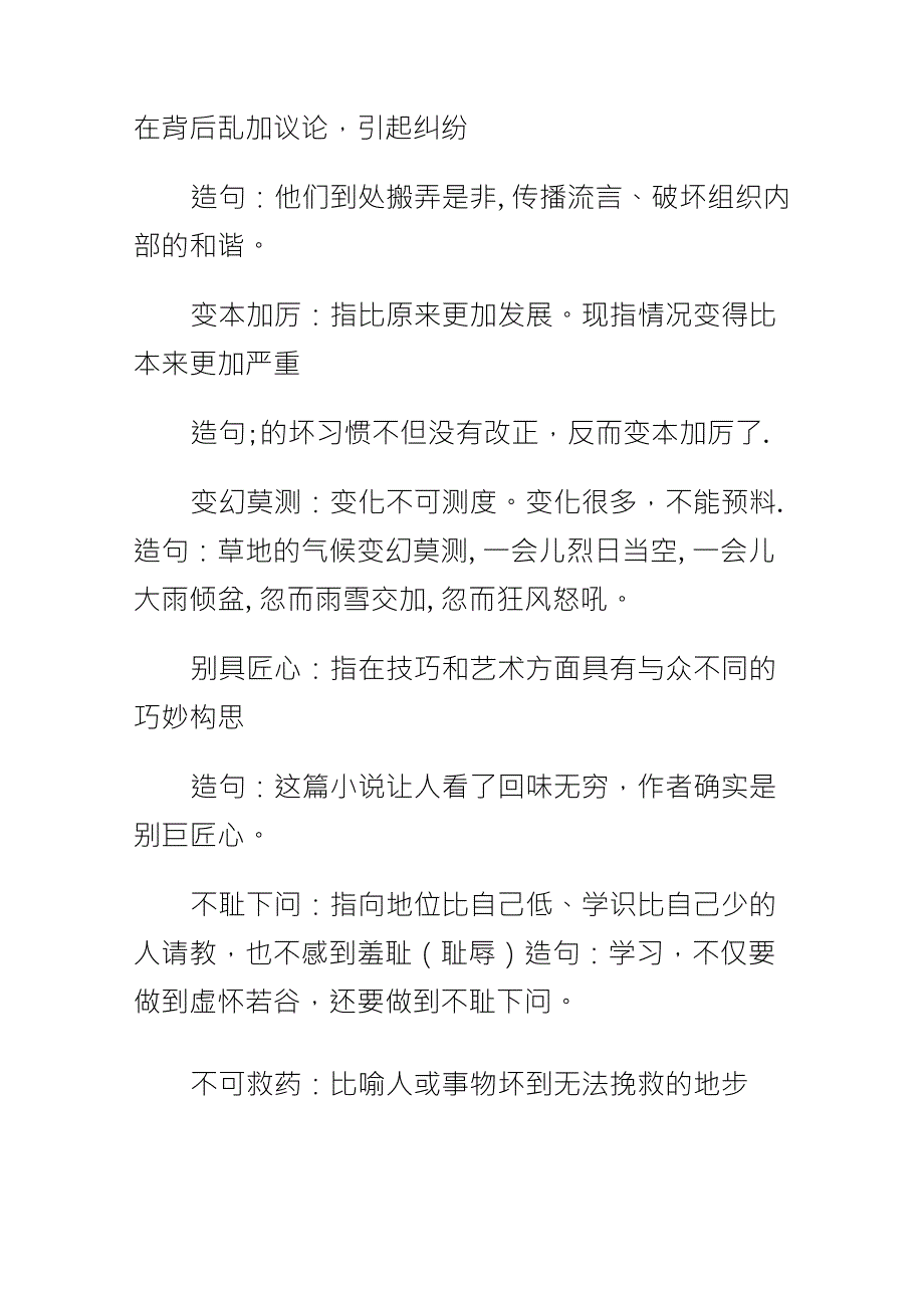 四字词语+解释+造句_第2页