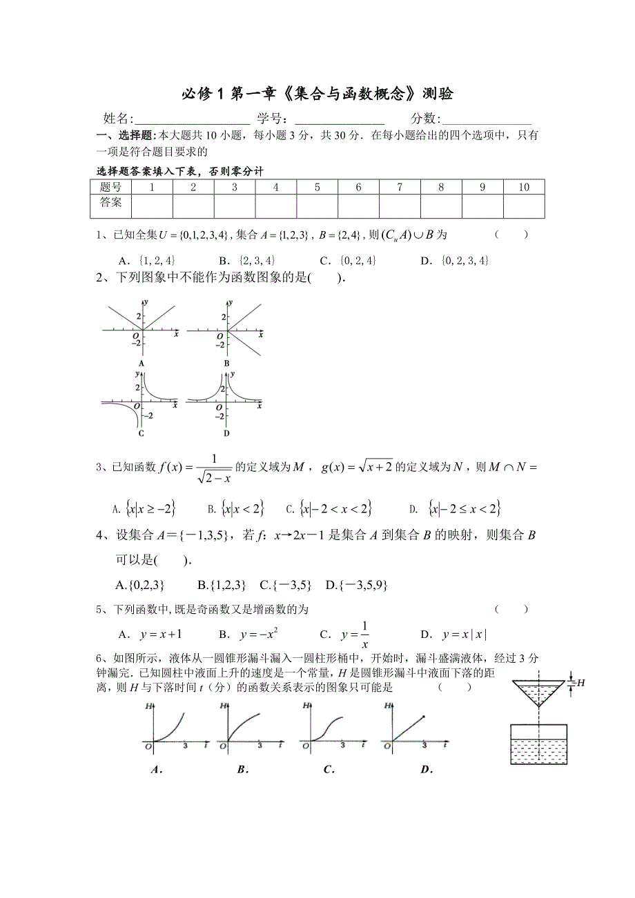 第一章测试题_第1页