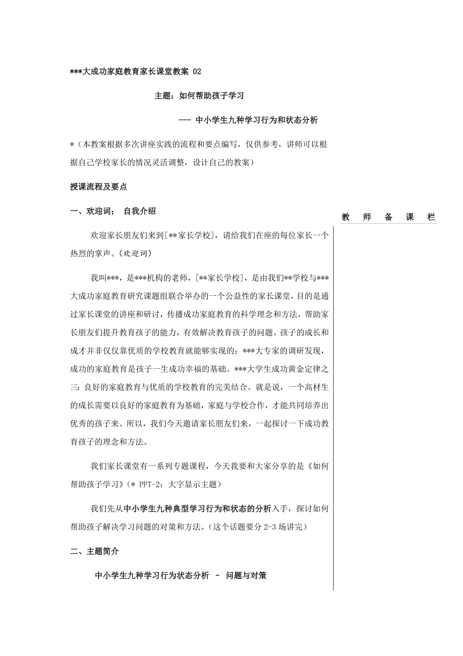 中小学生九种学习行为与状态分析_第1页