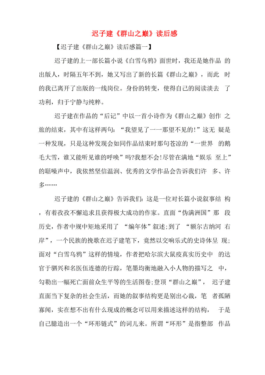 迟子建《群山_第1页