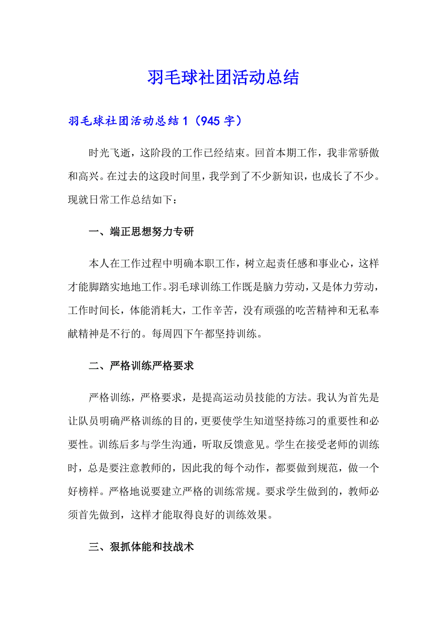 羽毛球社团活动总结【模板】_第1页