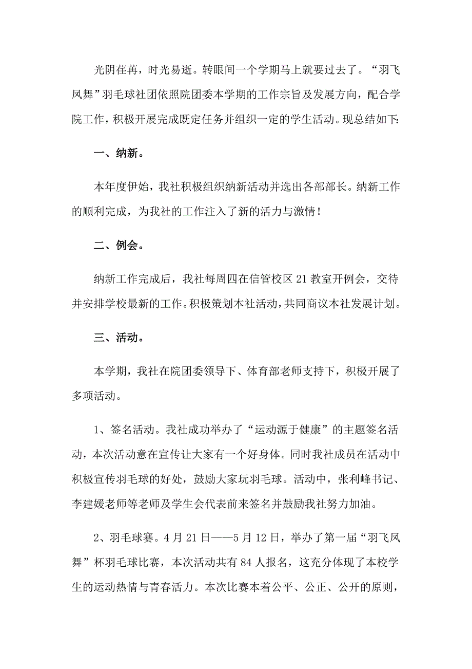 羽毛球社团活动总结【模板】_第3页