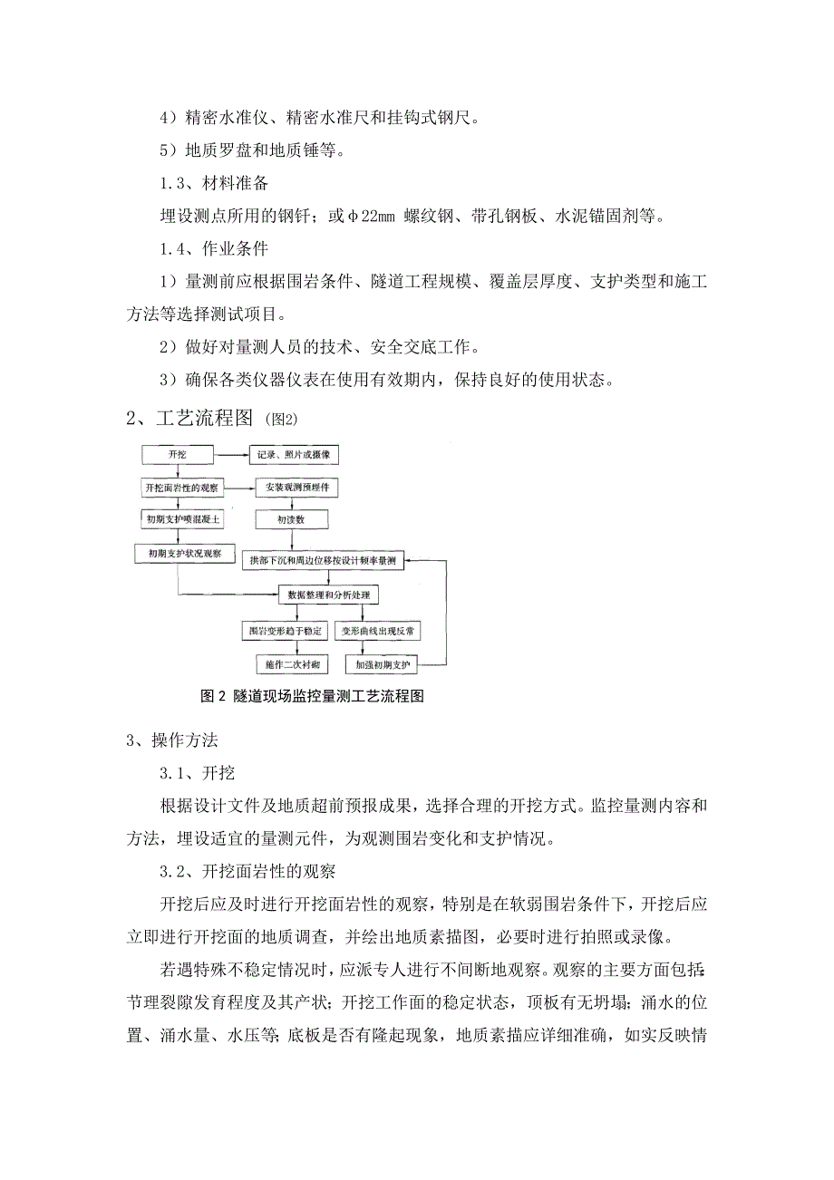 隧道现场监控量测技术交流会doc_第4页