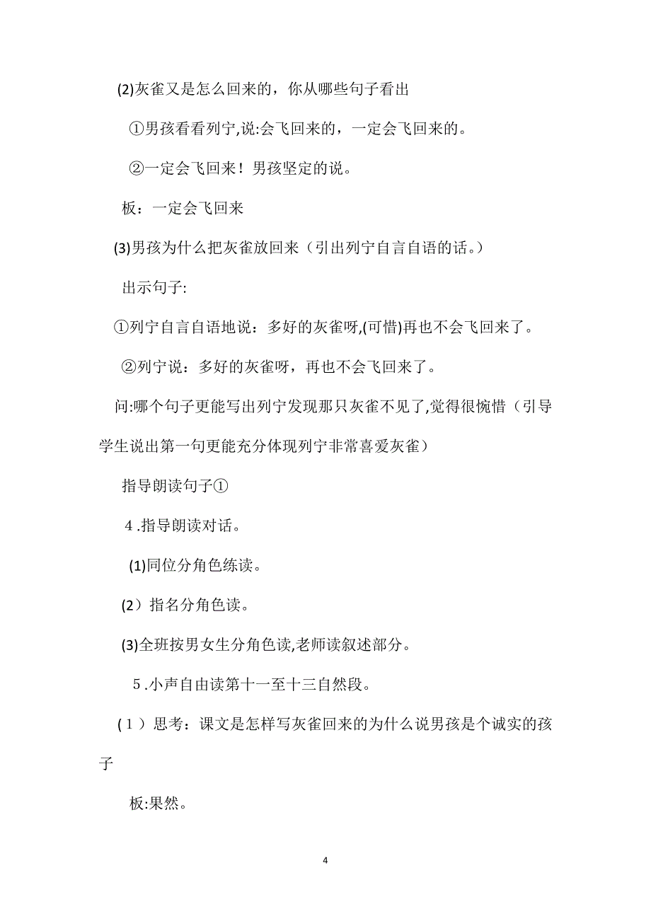 三年级语文教案灰雀1_第4页