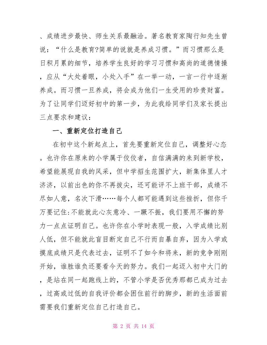 初一新生入学纪律教育发言稿_第2页