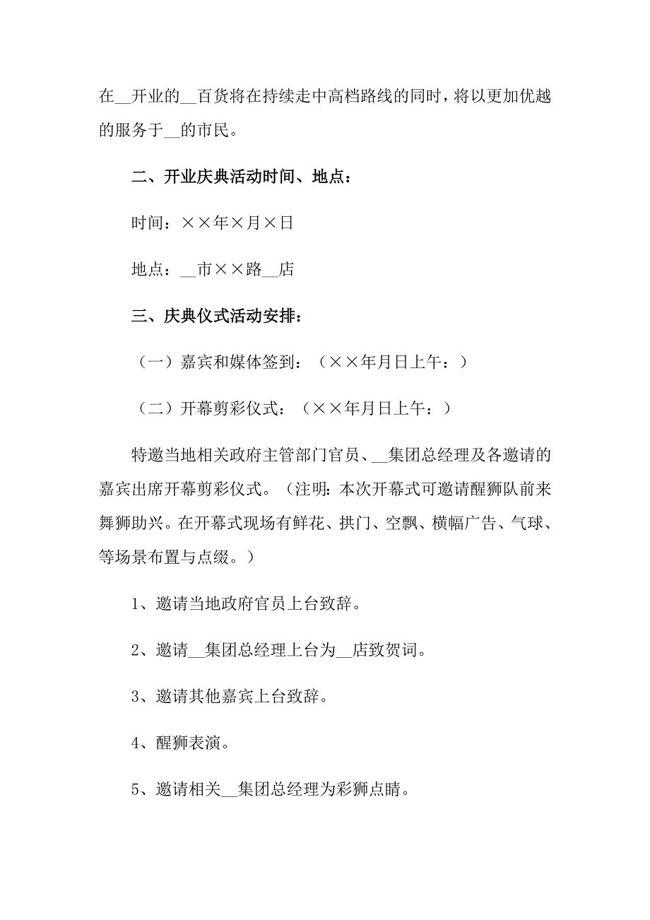 商场活动策划方案精选15篇_第4页