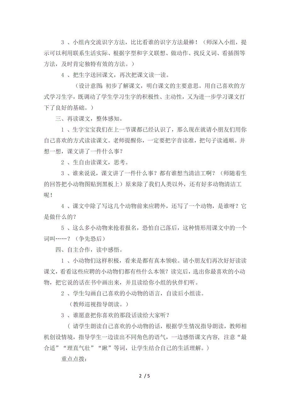 三年级上册语文教案地球清洁工西师大版_第2页