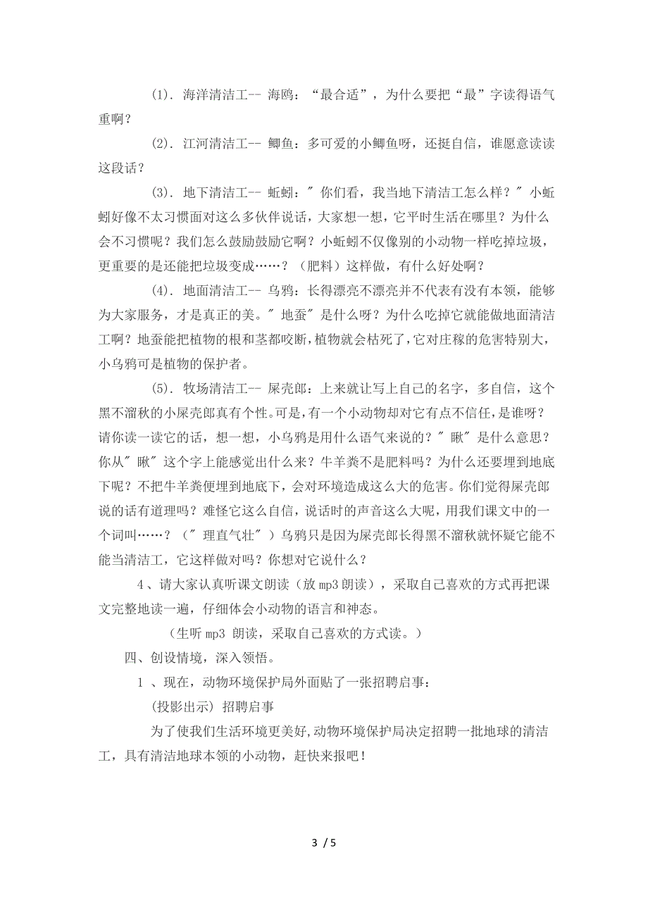 三年级上册语文教案地球清洁工西师大版_第3页