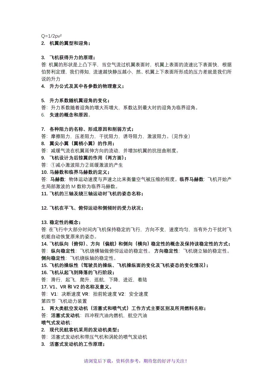 民航概论重要知识点_第3页