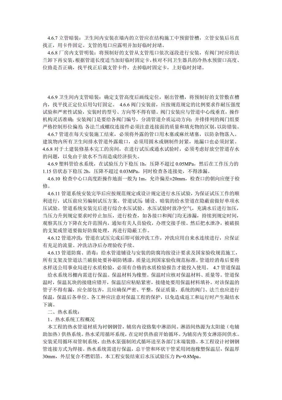 给排水暖通工程技术交底_第3页