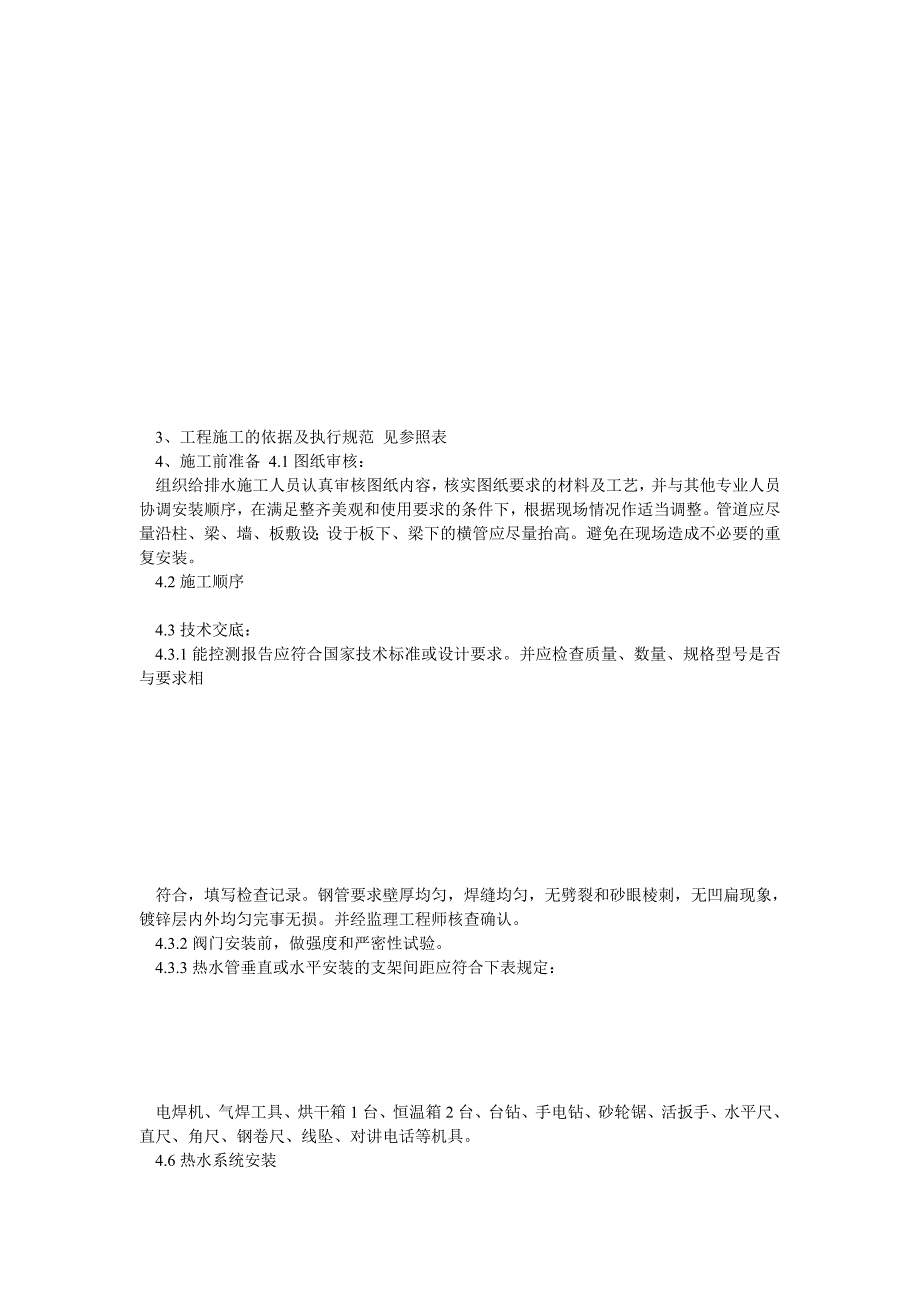 给排水暖通工程技术交底_第4页