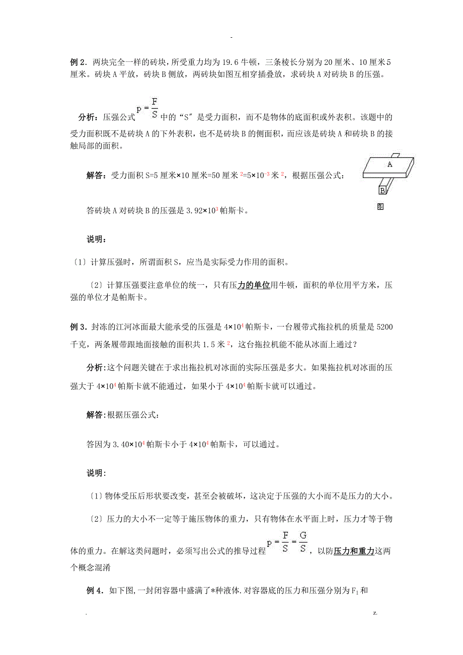 初二下物理压强知识点归纳及经典题型_第2页