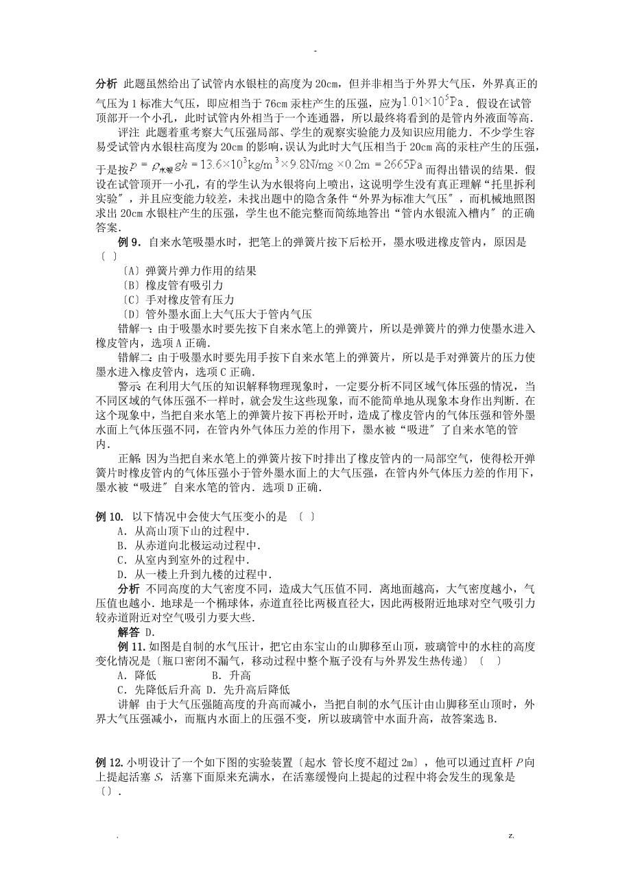 初二下物理压强知识点归纳及经典题型_第5页