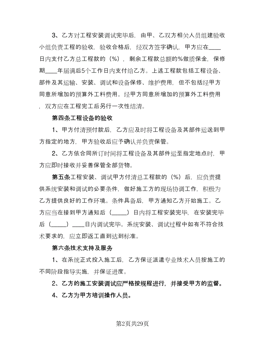 建筑工程合同标准版（7篇）_第2页