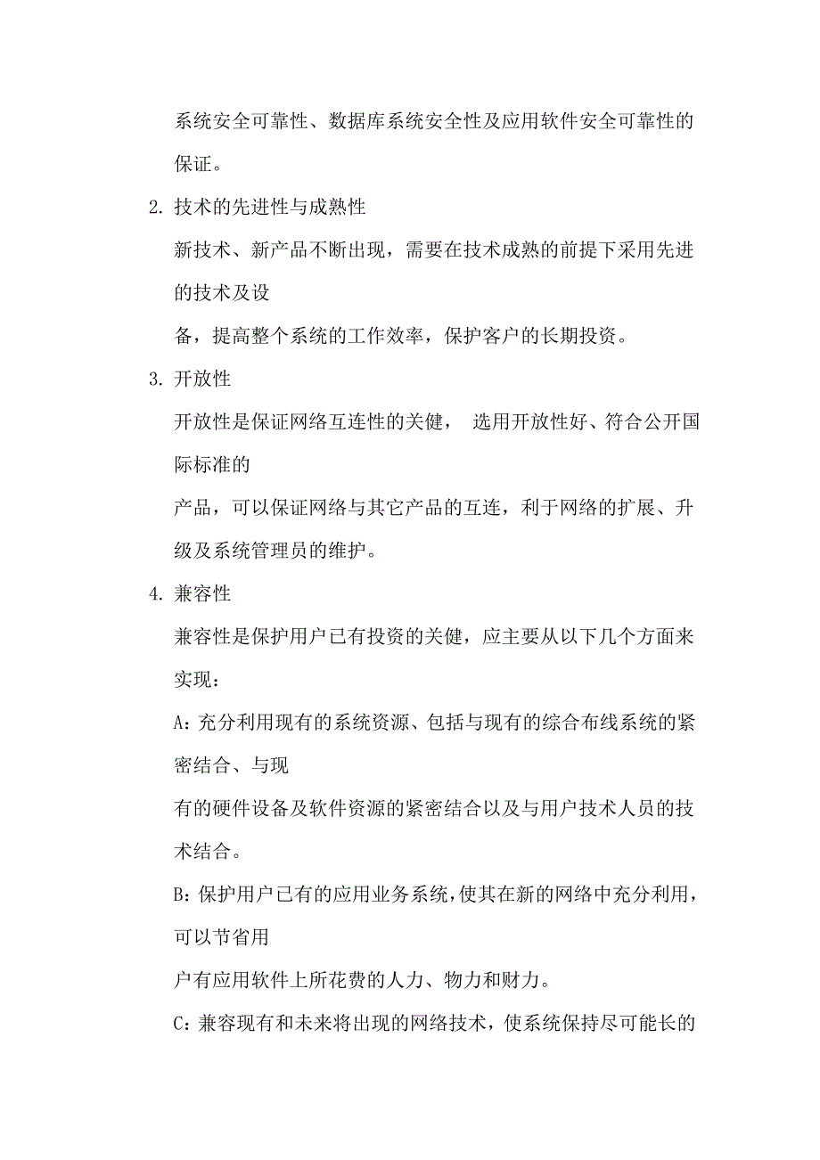 福日网络计算机（NC）企业信息化应用方案_第3页