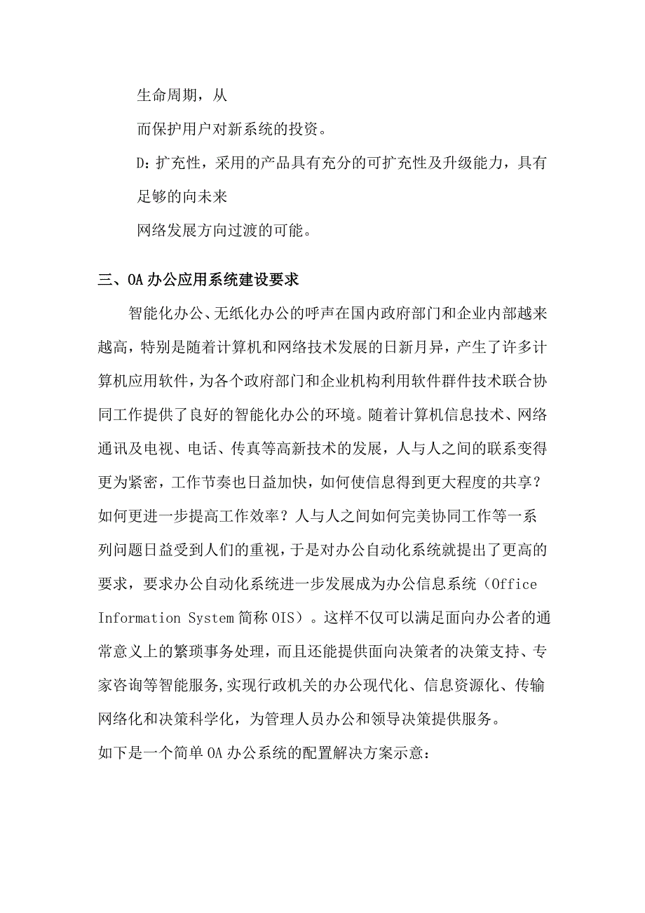 福日网络计算机（NC）企业信息化应用方案_第4页