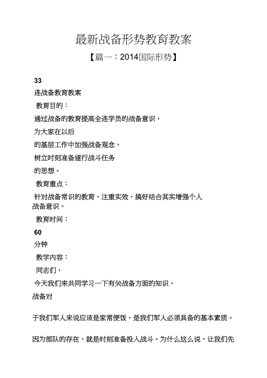 战备形势教育教案_第1页