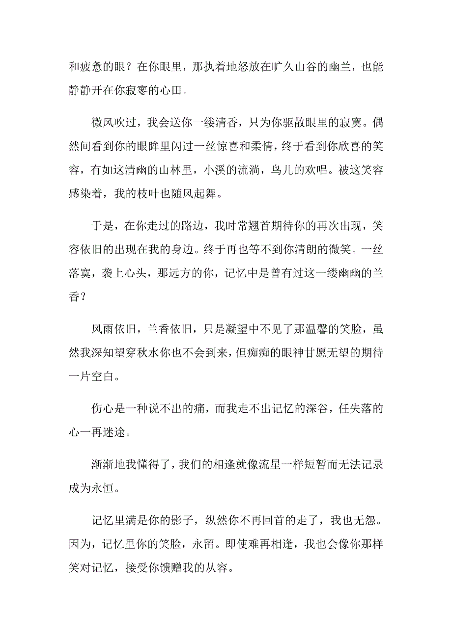 2022年人生若只如初见议论文_第2页