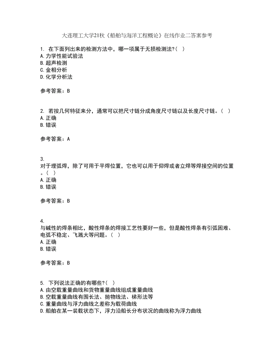 大连理工大学21秋《船舶与海洋工程概论》在线作业二答案参考42_第1页