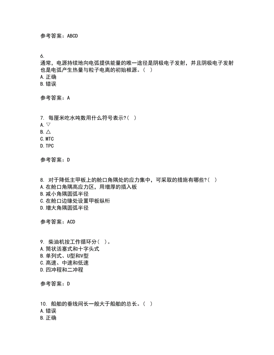 大连理工大学21秋《船舶与海洋工程概论》在线作业二答案参考42_第2页