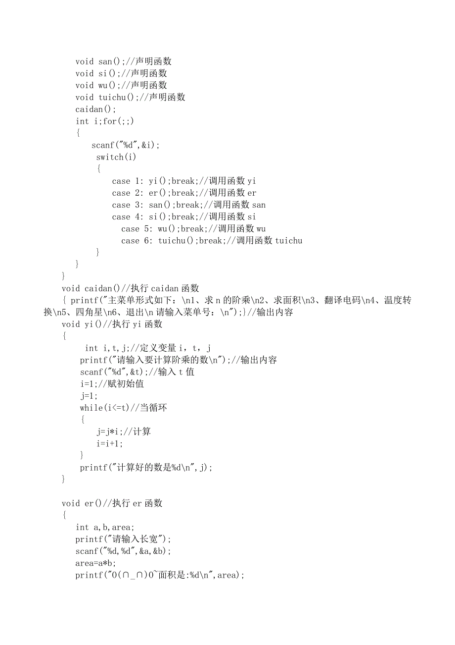 C语言综合性设计性实验报告模版_第2页