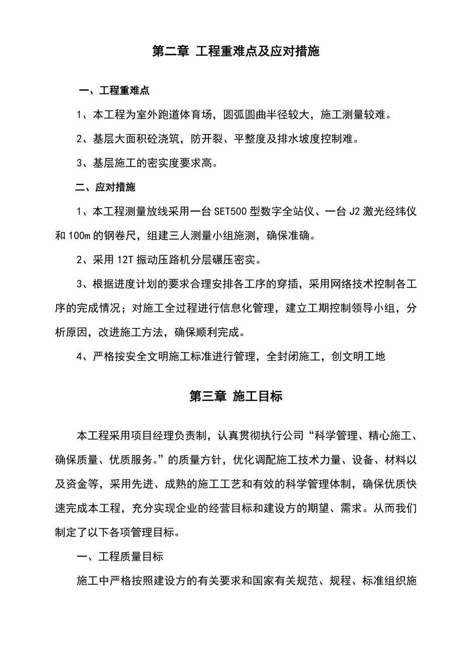 学校操场改造工程施工组织设计_第2页