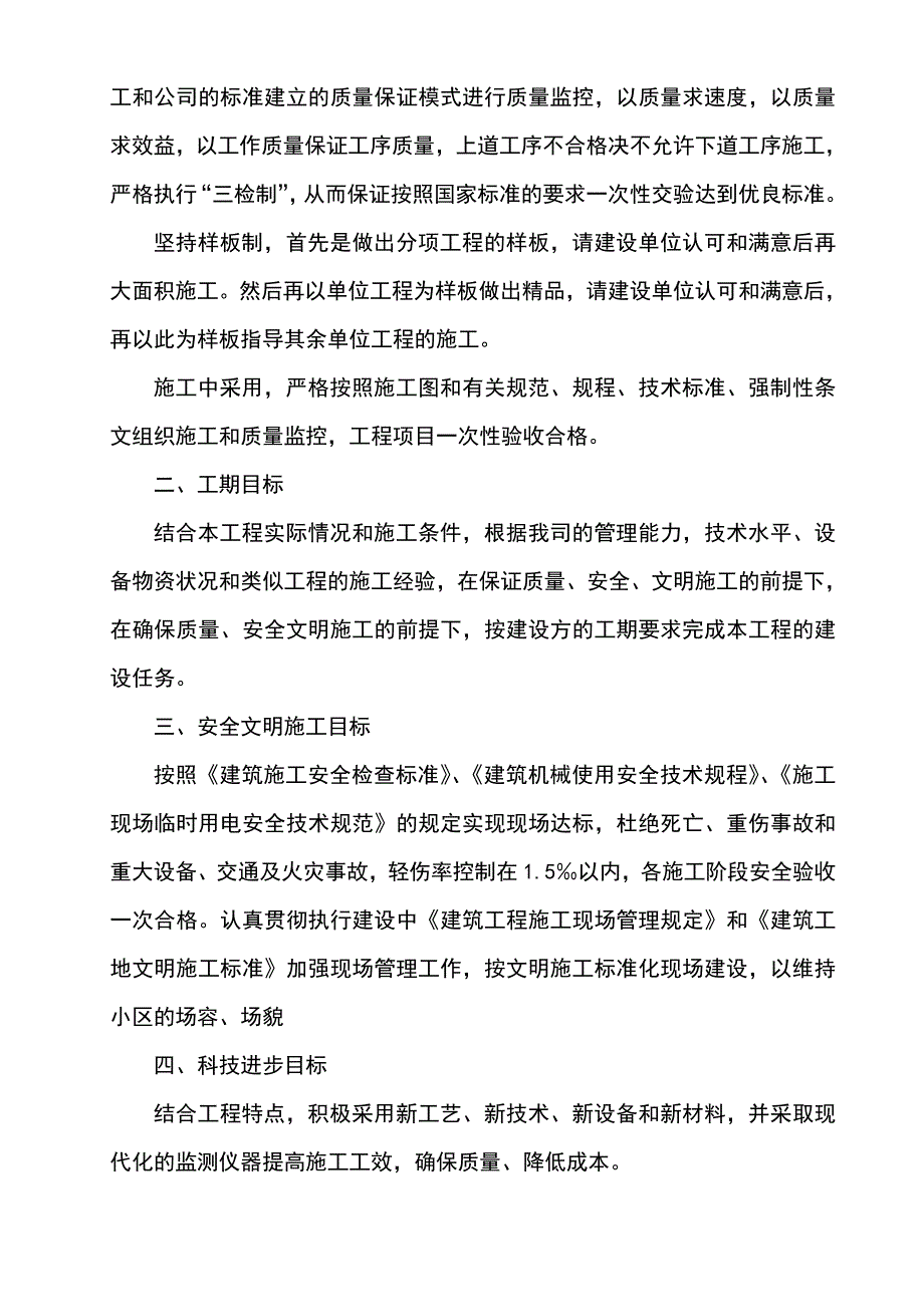 学校操场改造工程施工组织设计_第3页