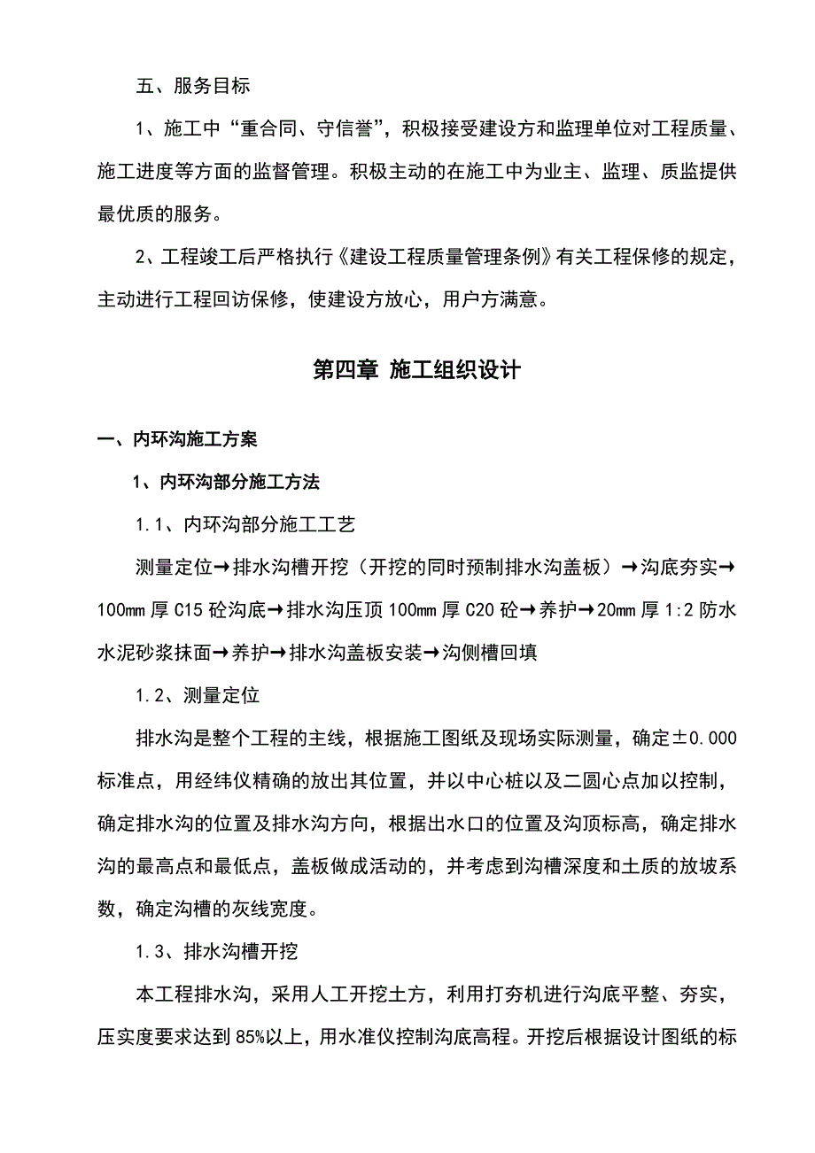 学校操场改造工程施工组织设计_第4页