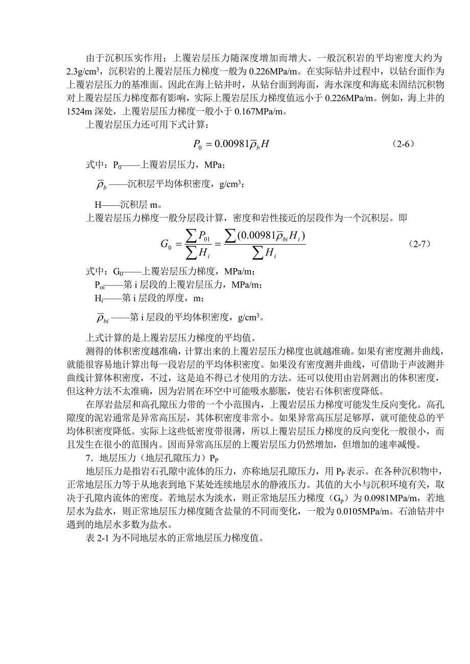 钻井与完井工程教材第二章井身结构设计_第3页